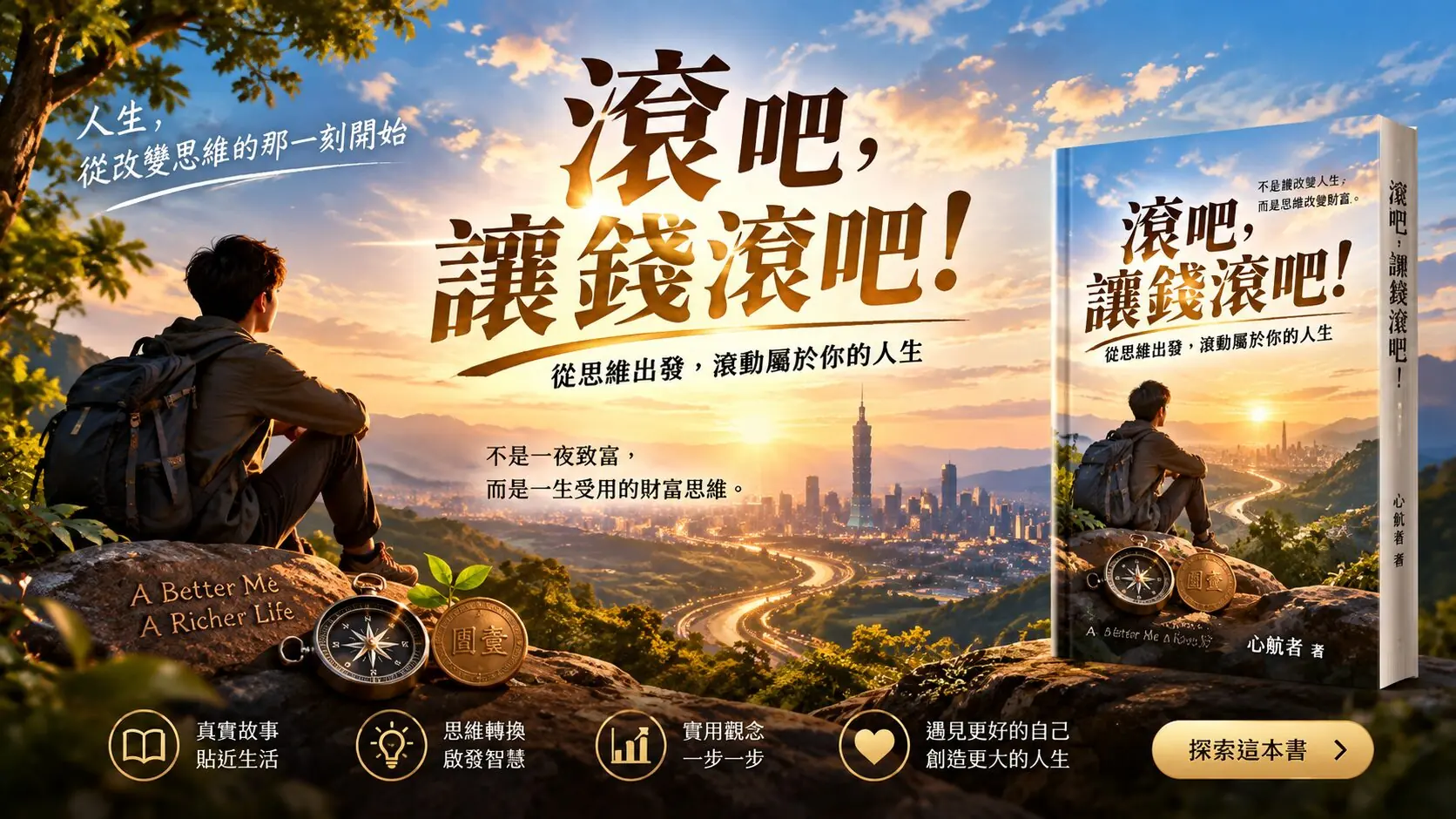 《滾吧,讓錢滾吧!》新書介紹橫幅