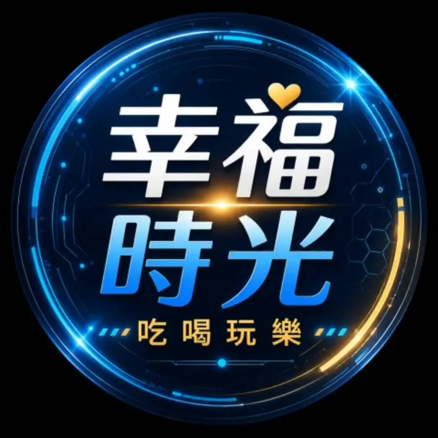 幸福時光影音入口，藍色圓框內顯示幸福時光與吃喝玩樂字樣